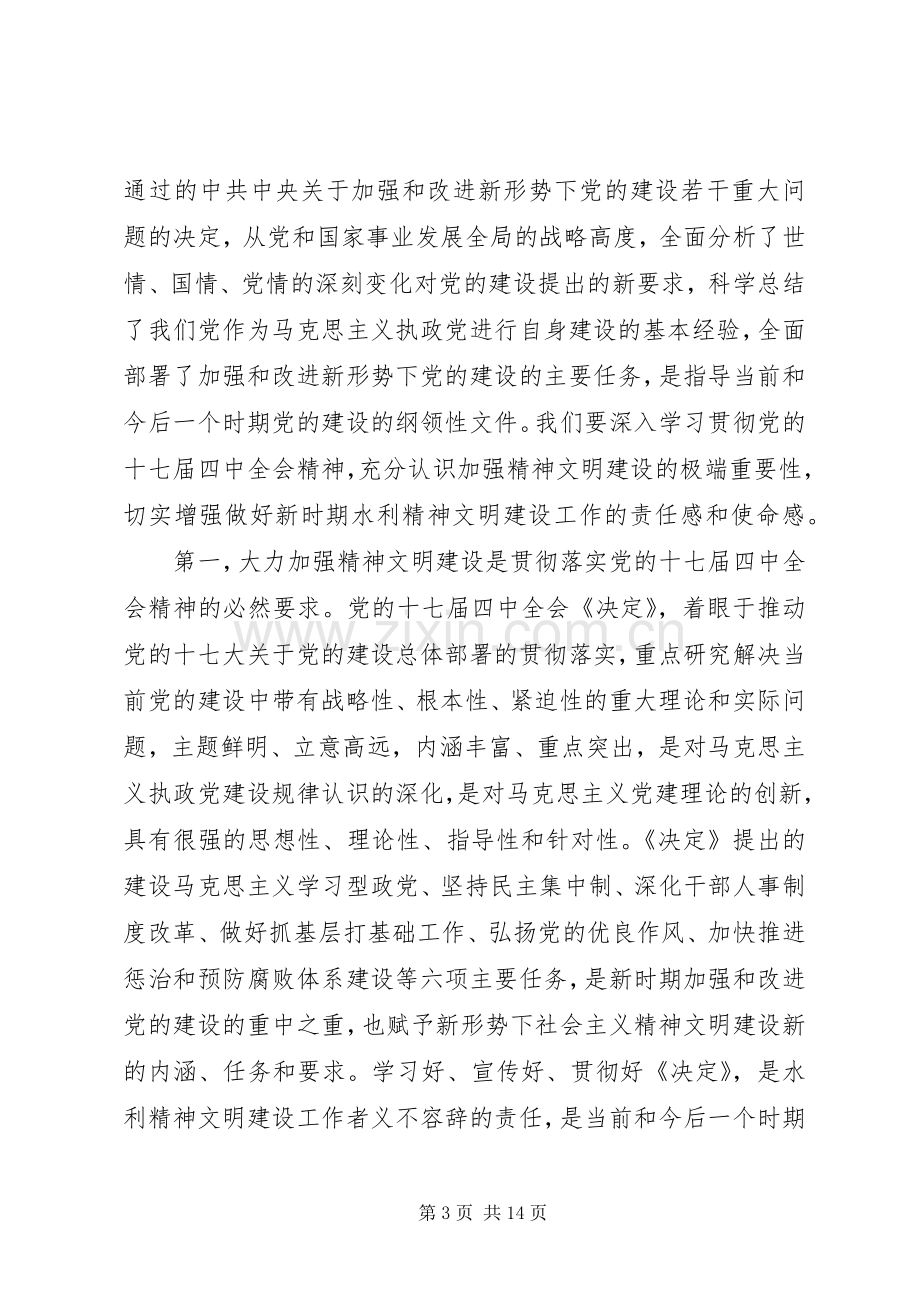 水利精神文明建设工作会议上的讲话.docx_第3页