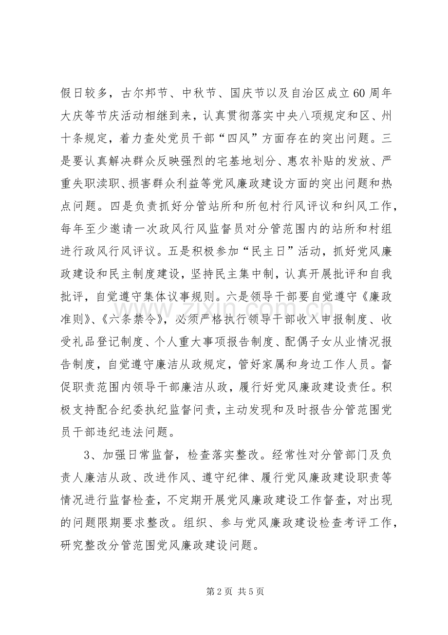 XX年乡镇党风廉政建设心得体会.docx_第2页