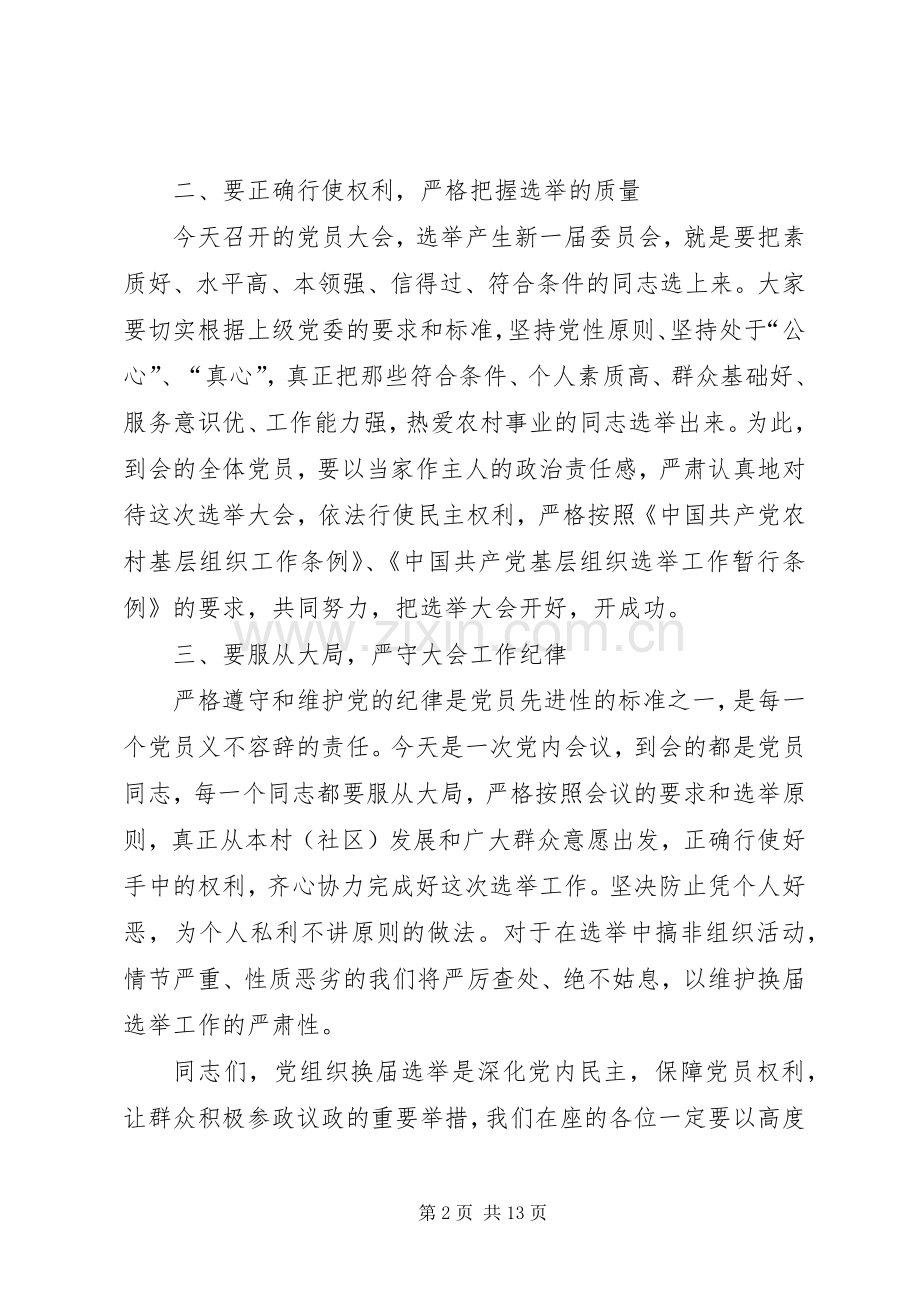 镇领导在村支部换届选举党员大会上讲话通稿.docx_第2页