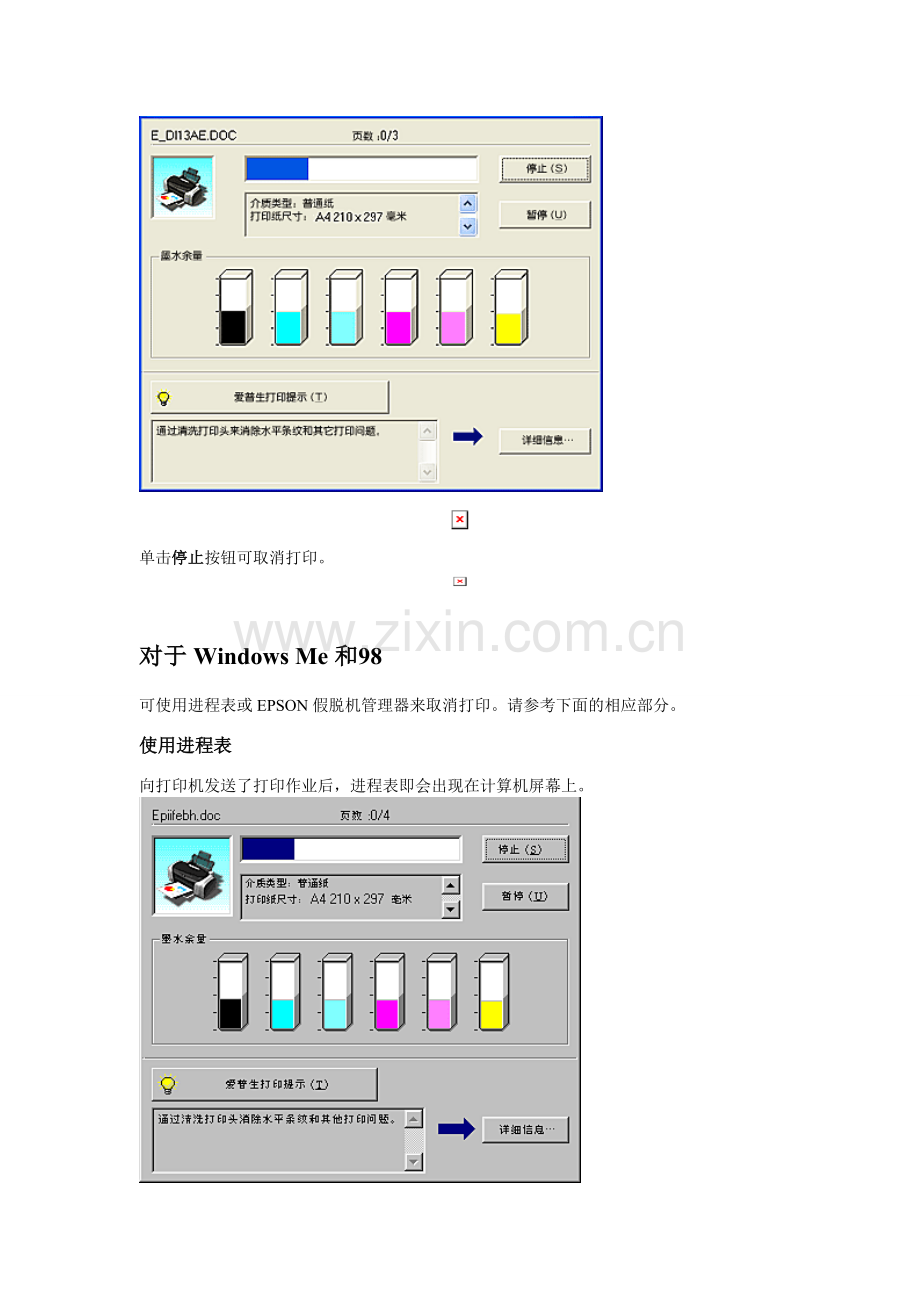 爱普生系列打印机USB接口问题的解决方法.doc_第2页