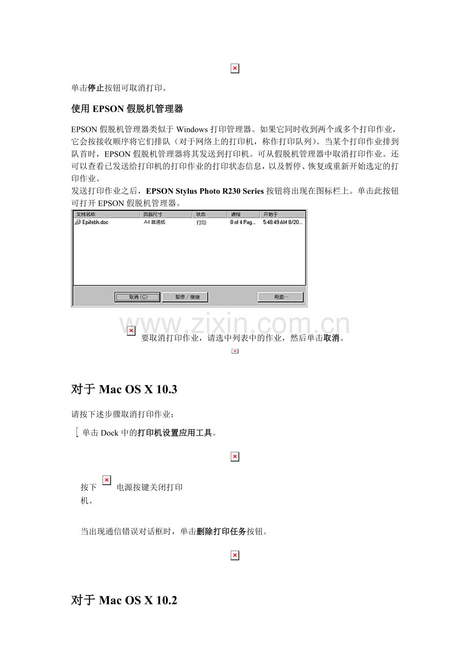 爱普生系列打印机USB接口问题的解决方法.doc_第3页