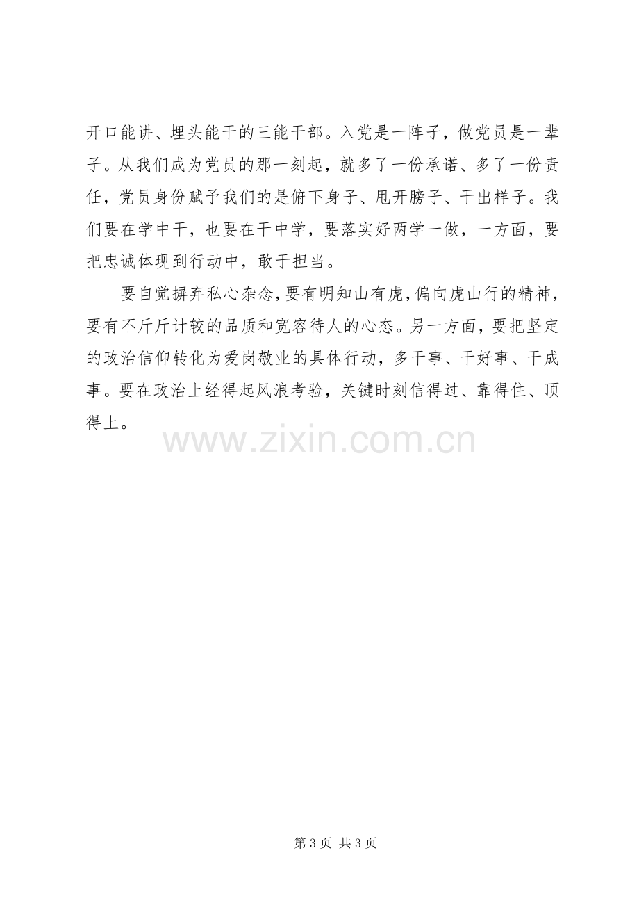 两学一做心得体会宣传干部应成为排头兵.docx_第3页