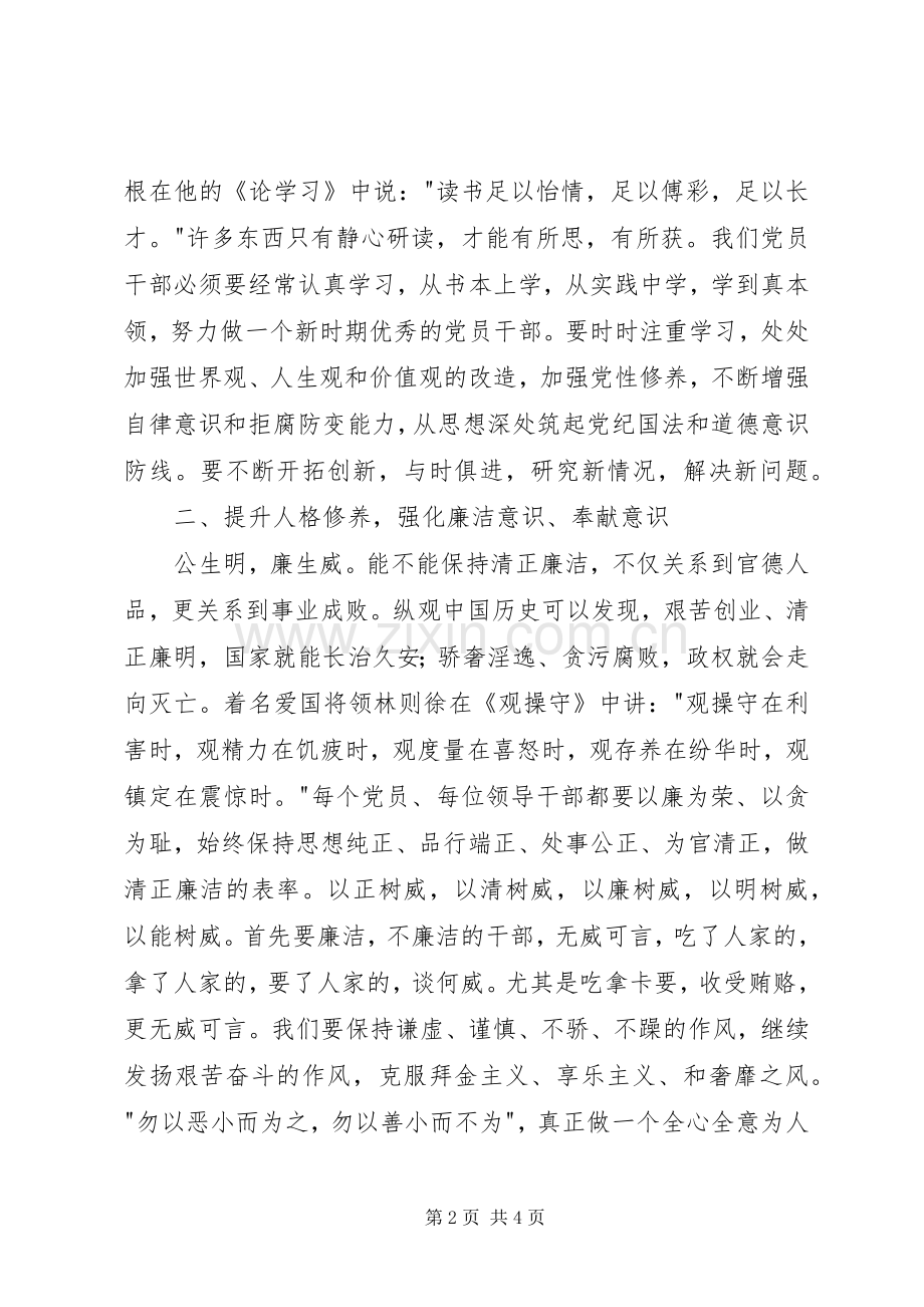 《失德之害领导干部从政道德警示录》观后感.docx_第2页