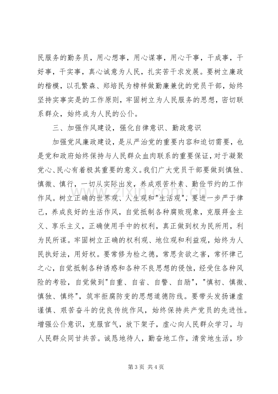 《失德之害领导干部从政道德警示录》观后感.docx_第3页