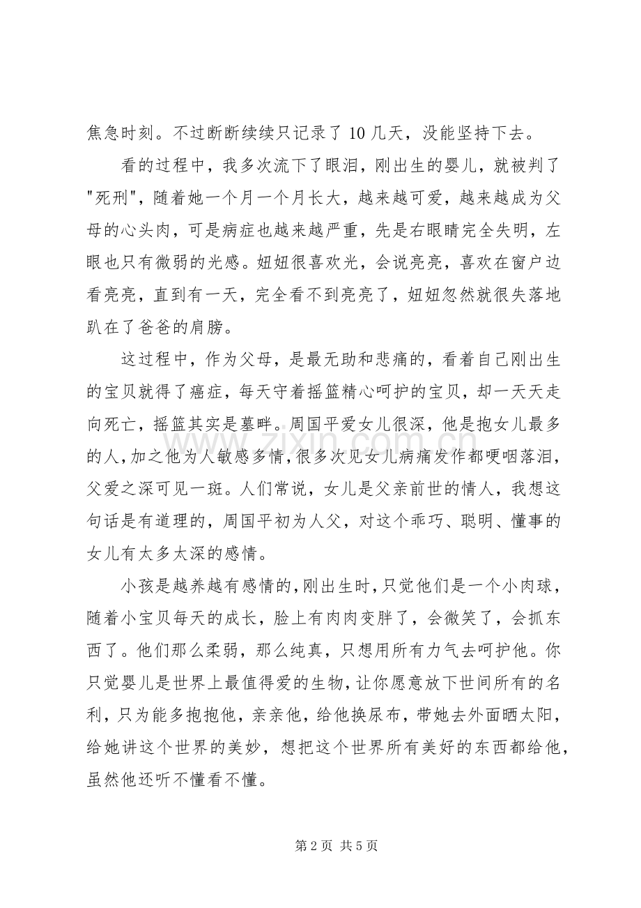 《妞妞一个父亲的札记》读后感.docx_第2页