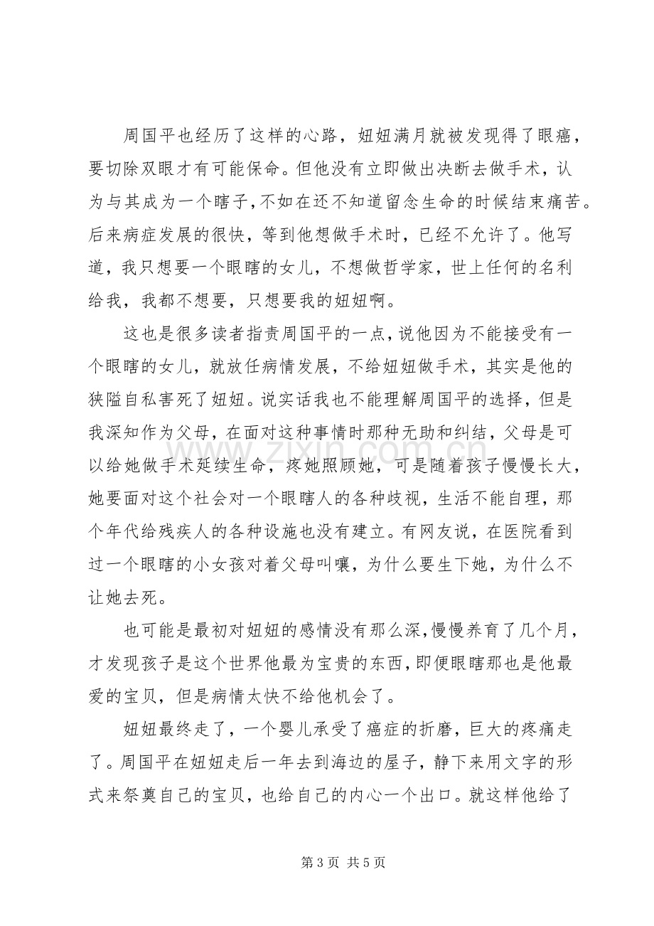 《妞妞一个父亲的札记》读后感.docx_第3页