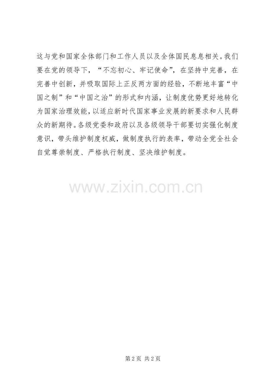 学习十九届四中全会精神有感.docx_第2页