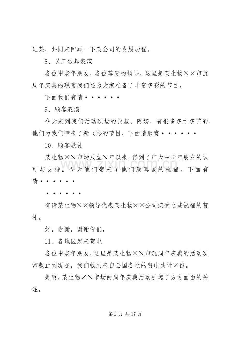 周年庆主持词范文4篇.docx_第2页