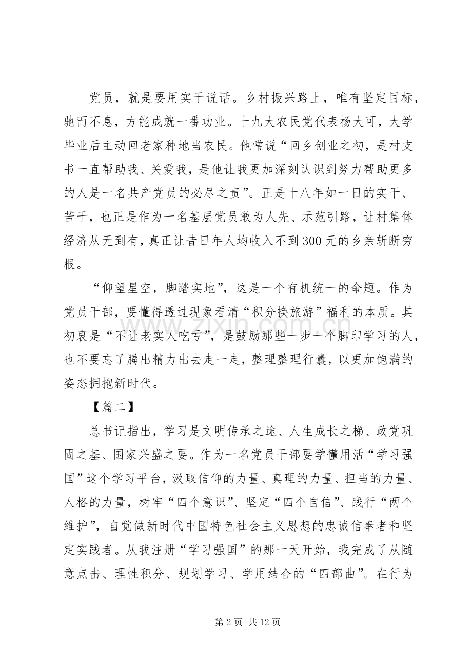 学习强国学习心得六篇.docx_第2页