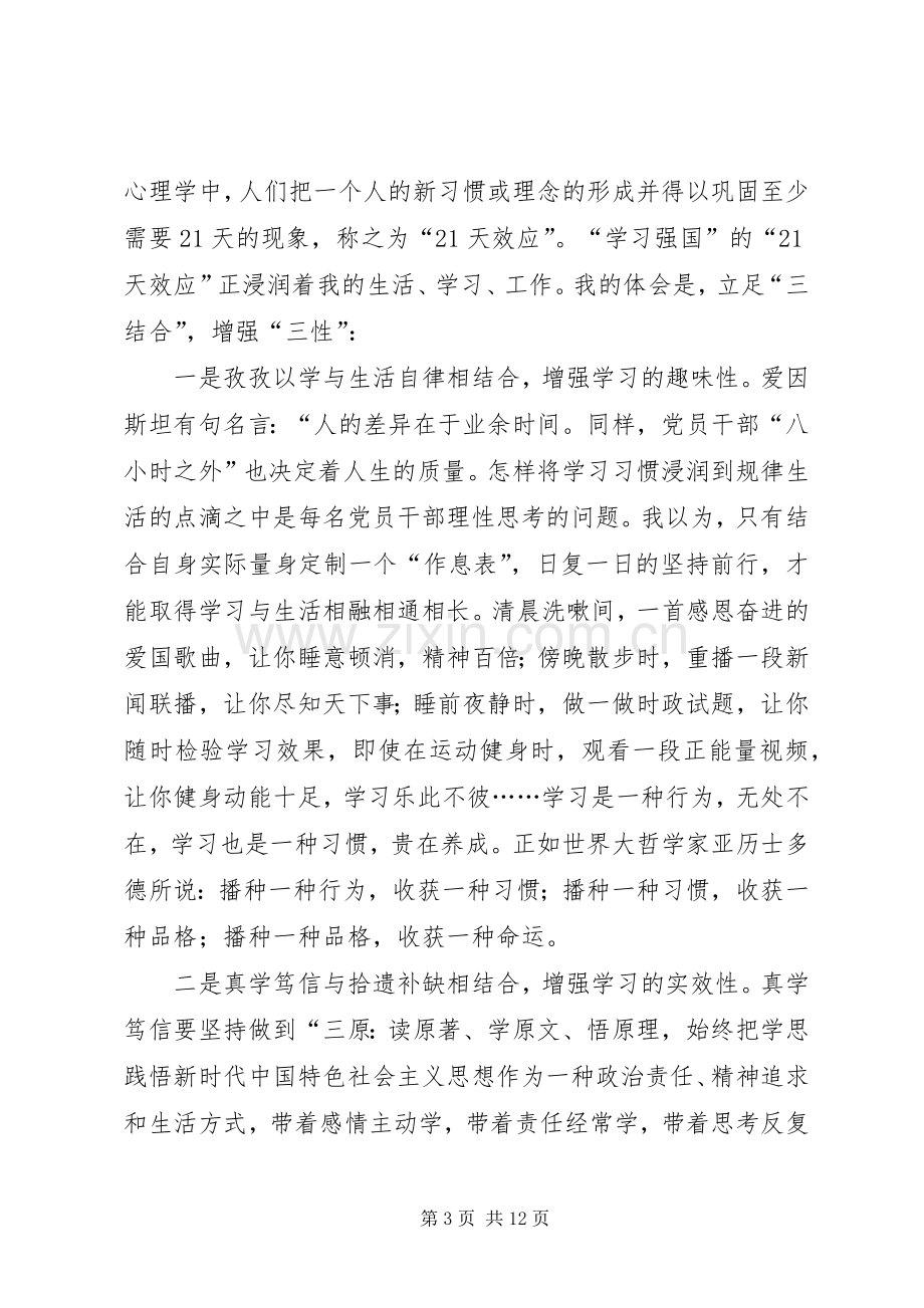 学习强国学习心得六篇.docx_第3页