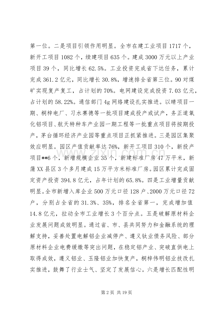 副市长在全市半年工业经济工作会上的讲话五篇.docx_第2页