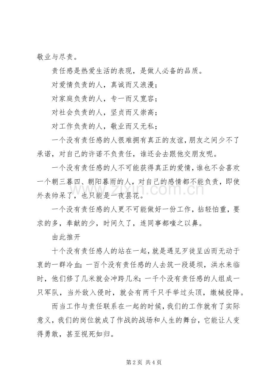 敬业与尽责演讲稿.docx_第2页