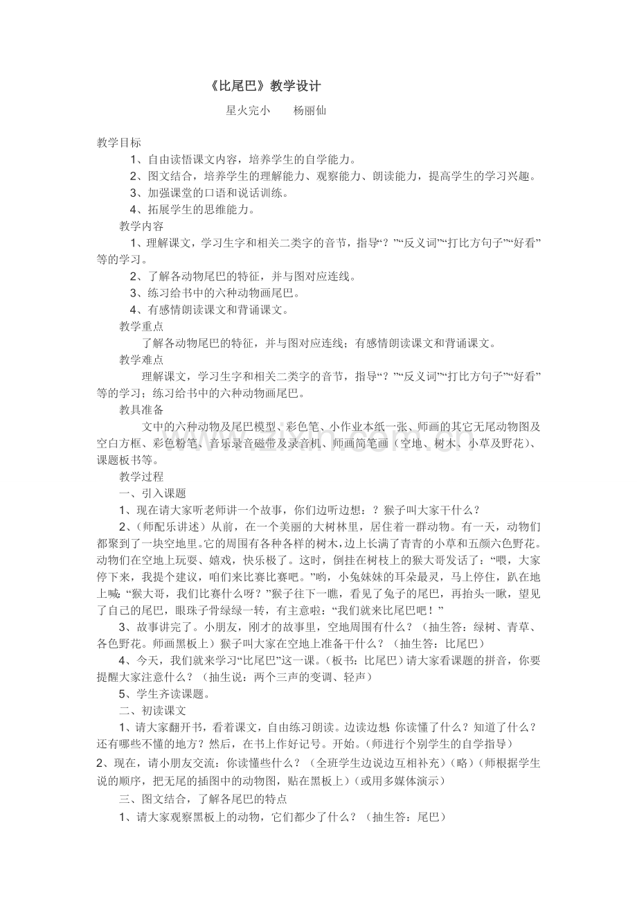 《比尾巴》教学设计.doc_第1页