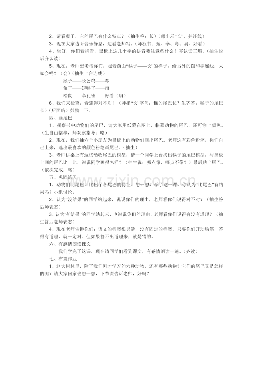 《比尾巴》教学设计.doc_第2页