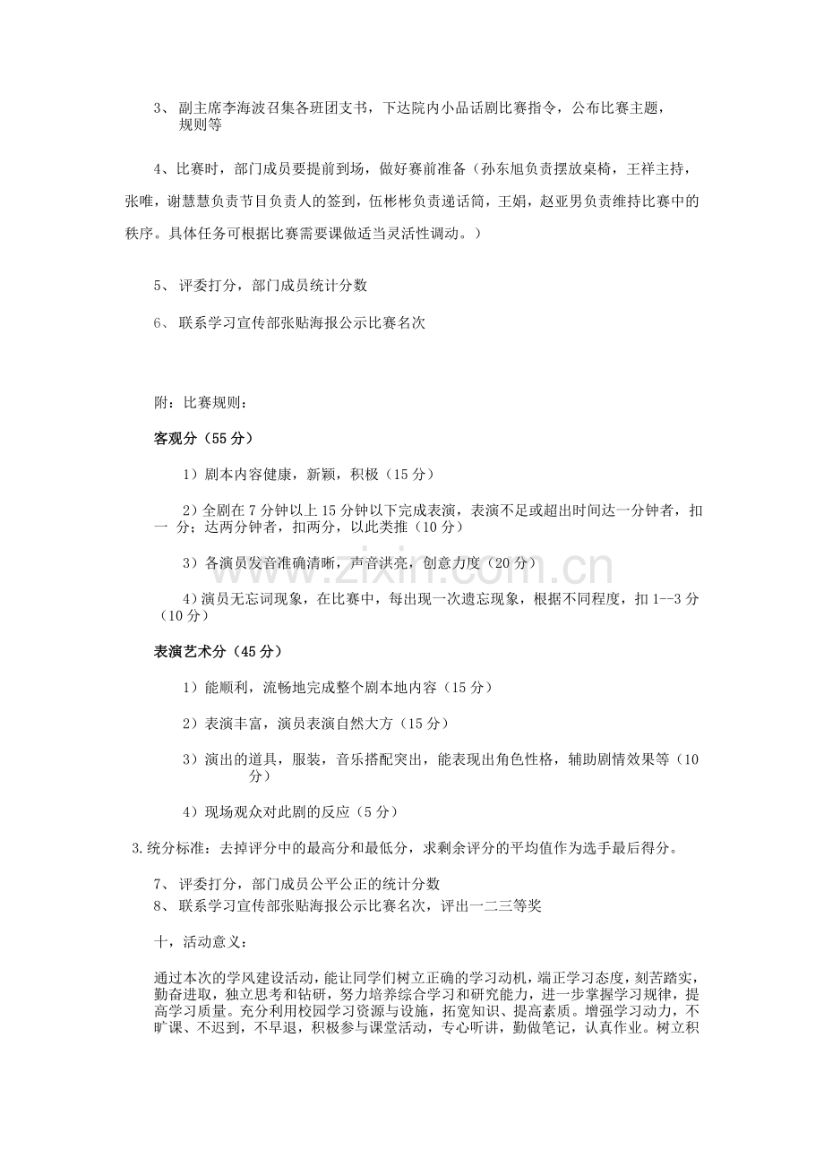 心理联络部关于学风建设活动策划书.doc_第2页