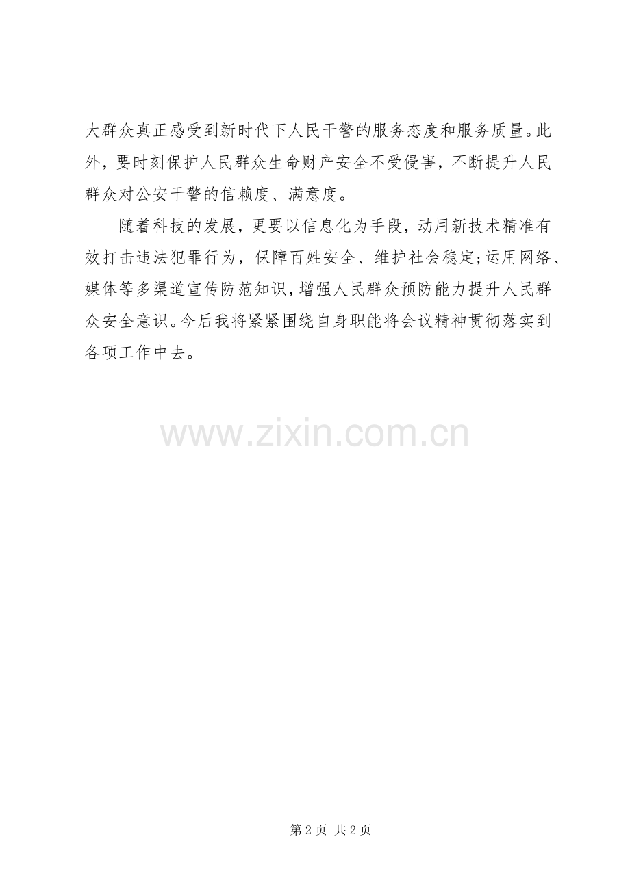 XX年两会报告学习心得体会：扎根群众中.docx_第2页