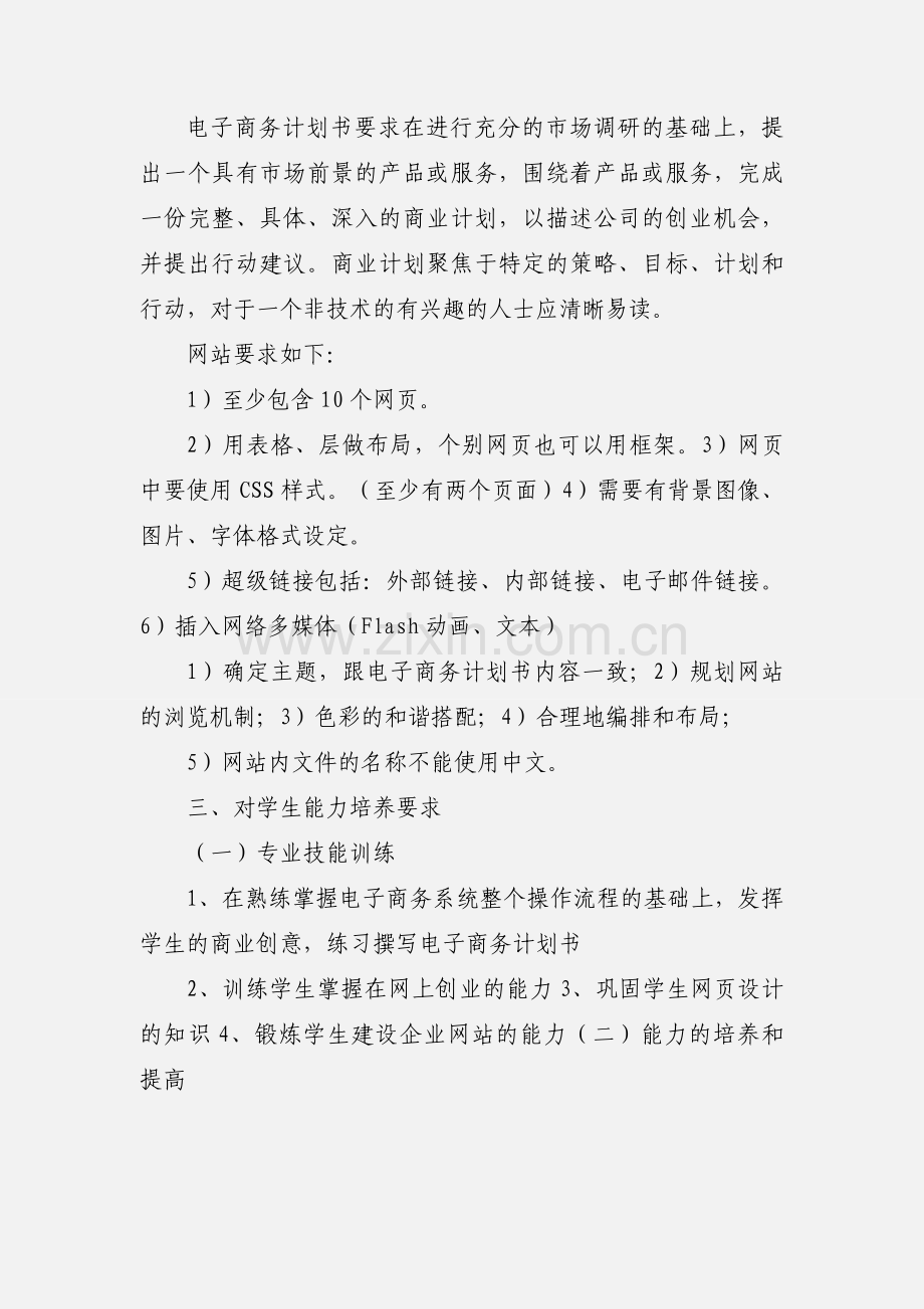 《电子商务综合实训》学生实习指导书(电商08班).docx_第2页