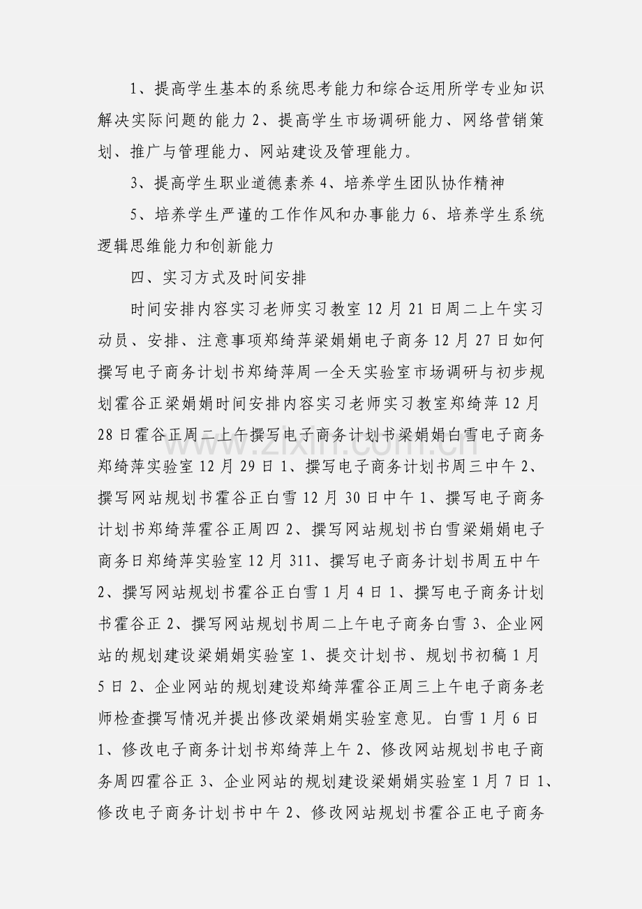 《电子商务综合实训》学生实习指导书(电商08班).docx_第3页