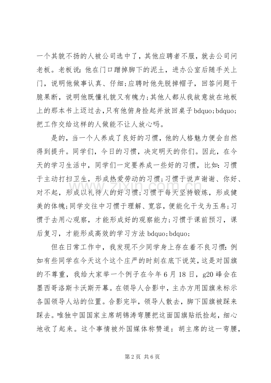 升国旗校长讲话稿.docx_第2页