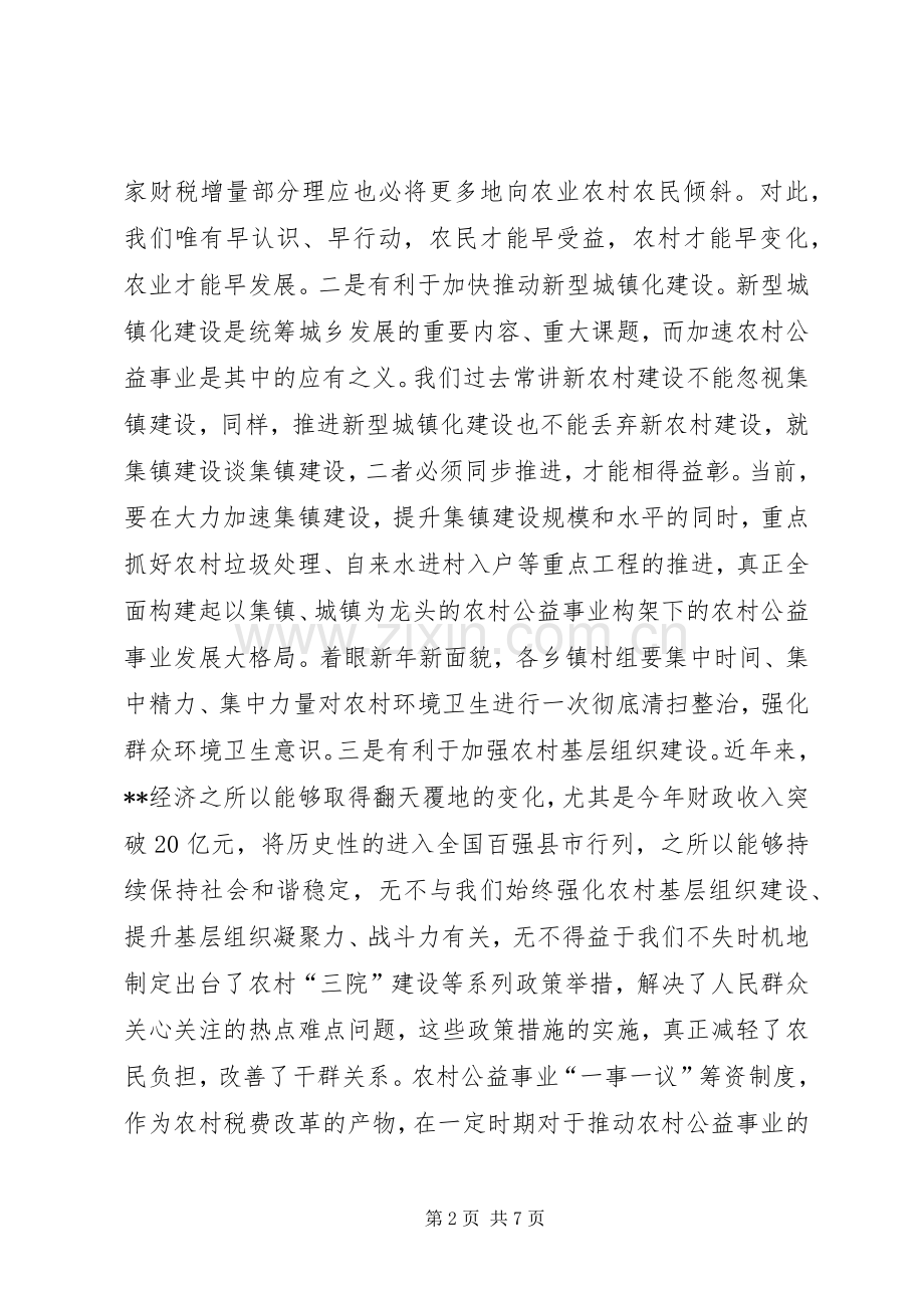 农村公益事业奖补机制讲话.docx_第2页