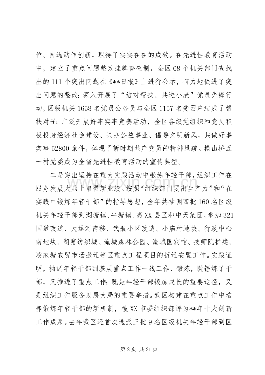 在全区组织工作会议讲话.docx_第2页