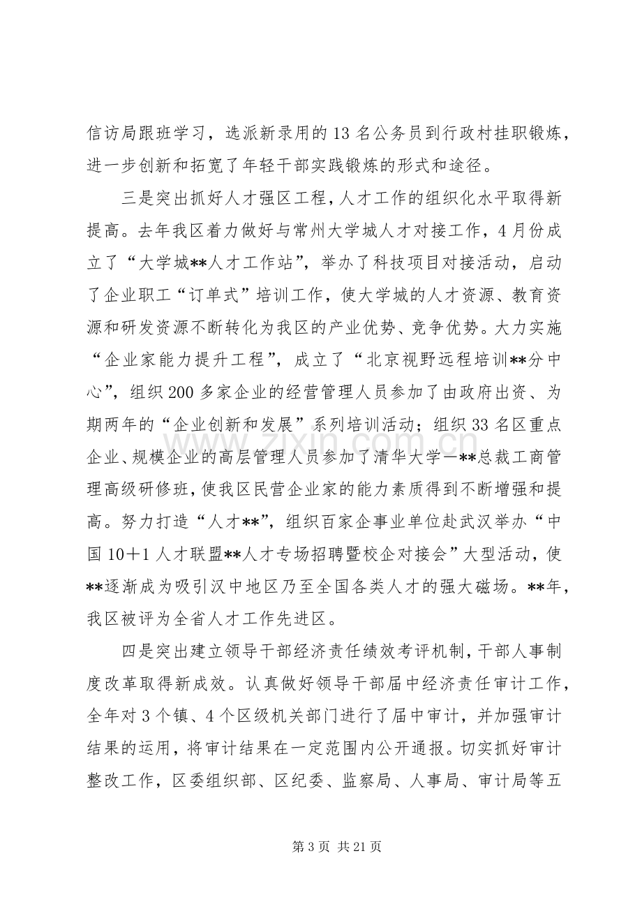 在全区组织工作会议讲话.docx_第3页