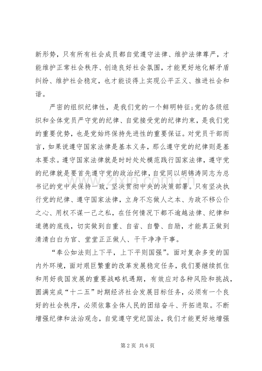 学习自觉遵守党纪国法心得体会.docx_第2页