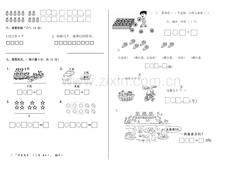 2018-2019学年度第一学期一年级数学期末模拟试卷.doc_第2页