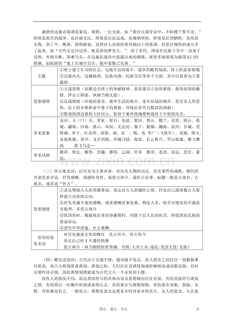 高三语文-评价诗歌的思想内容和作者的观点态度复习教学案.doc_第2页