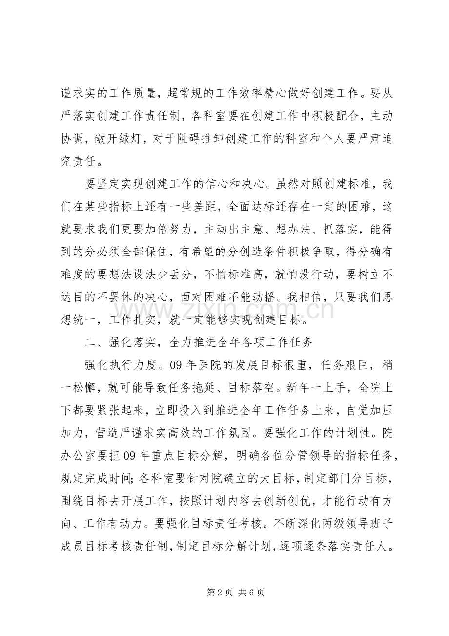 县医院党委书记工作会议讲话.docx_第2页