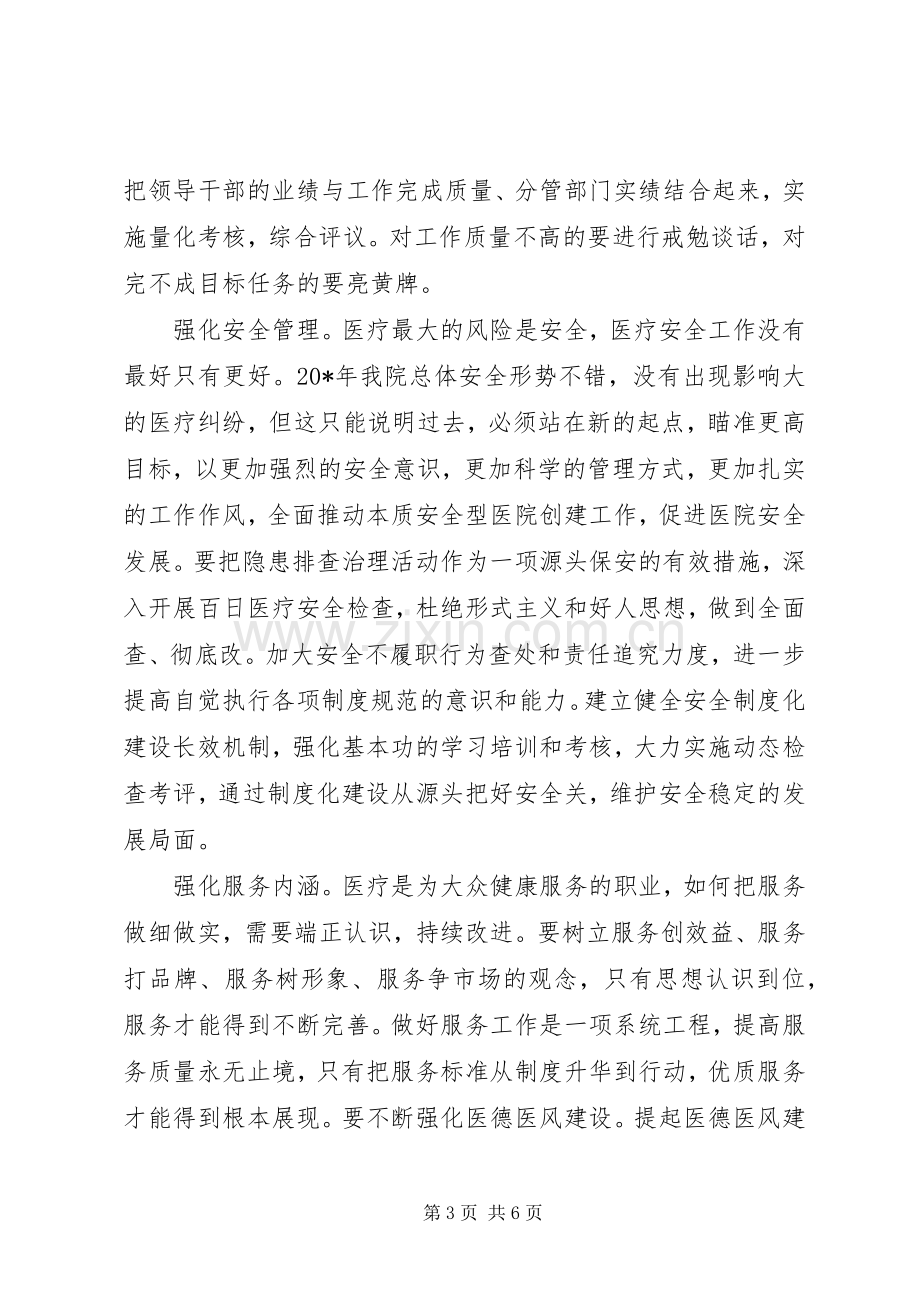 县医院党委书记工作会议讲话.docx_第3页