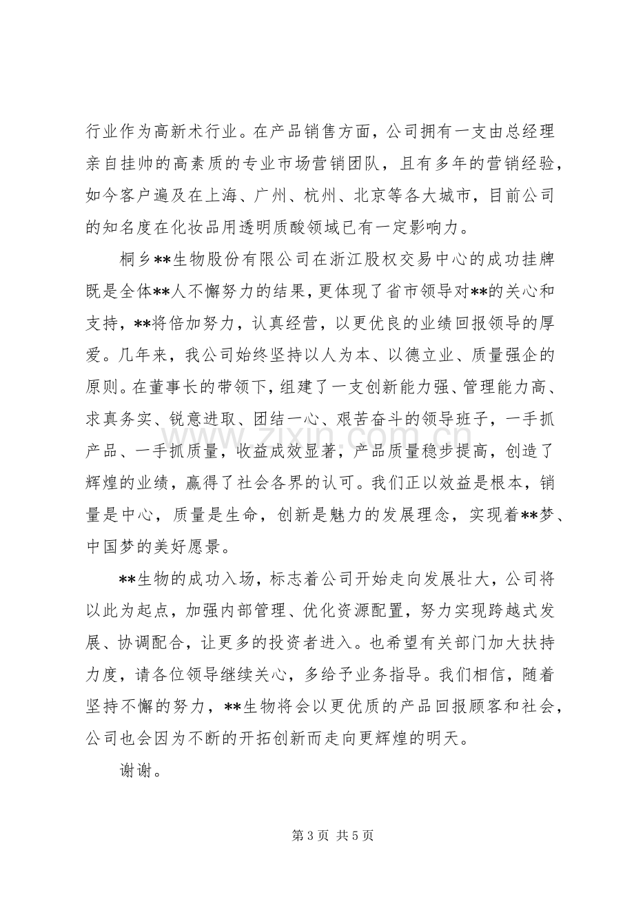 公司挂牌仪式领导讲话稿.docx_第3页