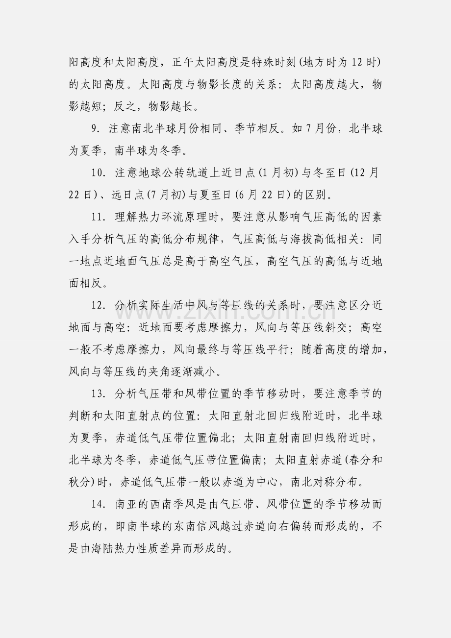 高中地理易错点汇总.docx_第2页