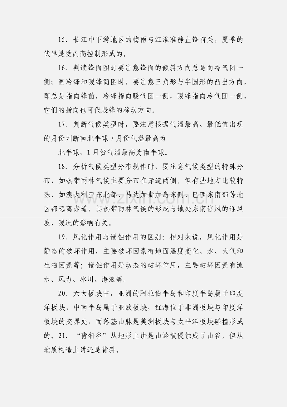 高中地理易错点汇总.docx_第3页