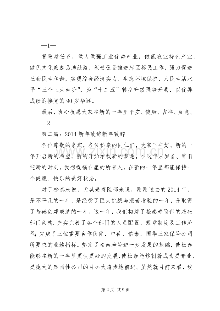 第一篇：新年致辞（20XX年）新年致辞.docx_第2页