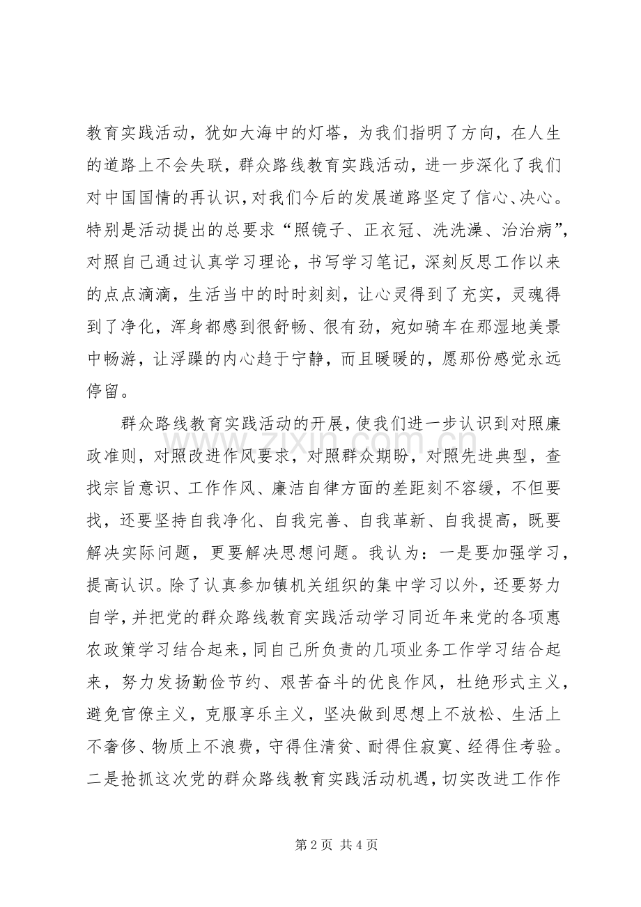 论群众路线教育心得体会-密切联系群众.docx_第2页