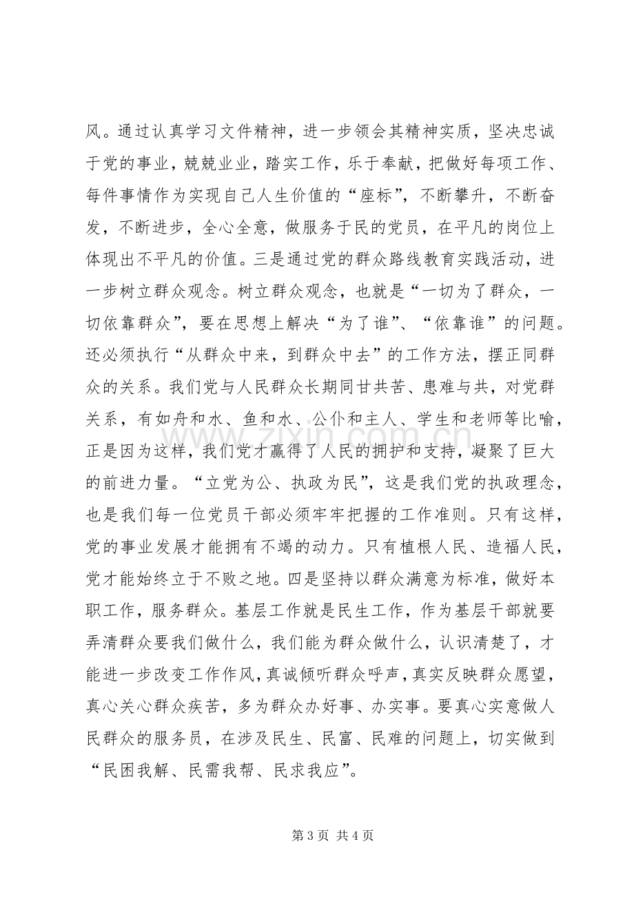 论群众路线教育心得体会-密切联系群众.docx_第3页