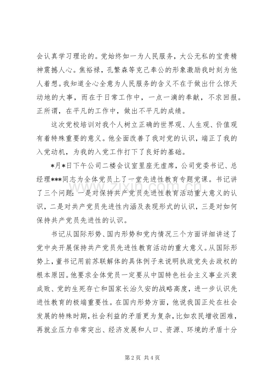 党课心得体会范文心得.docx_第2页