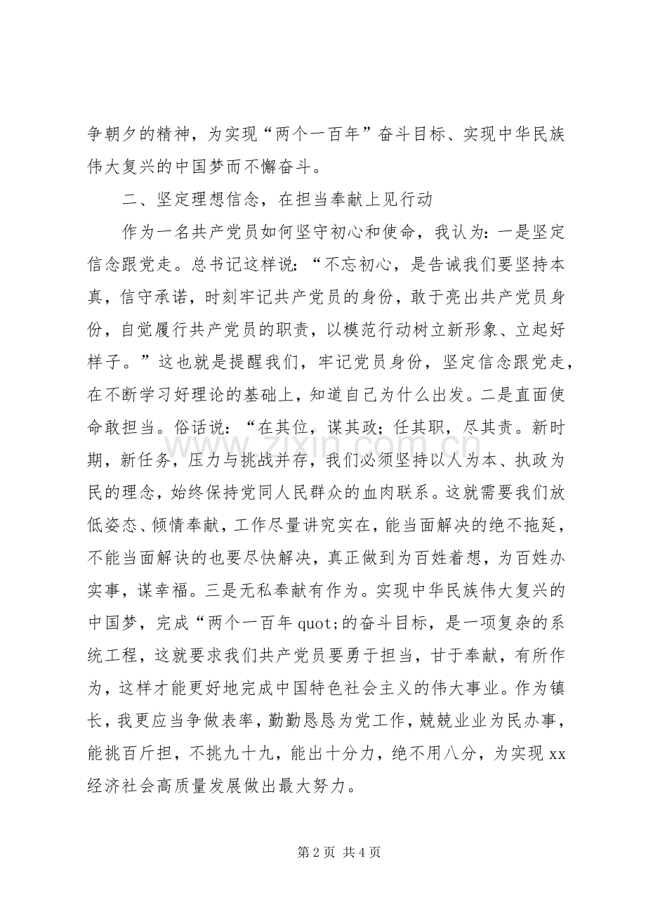 乡镇党员干部“不忘初心、牢记使命”主题教育学习体会.docx_第2页