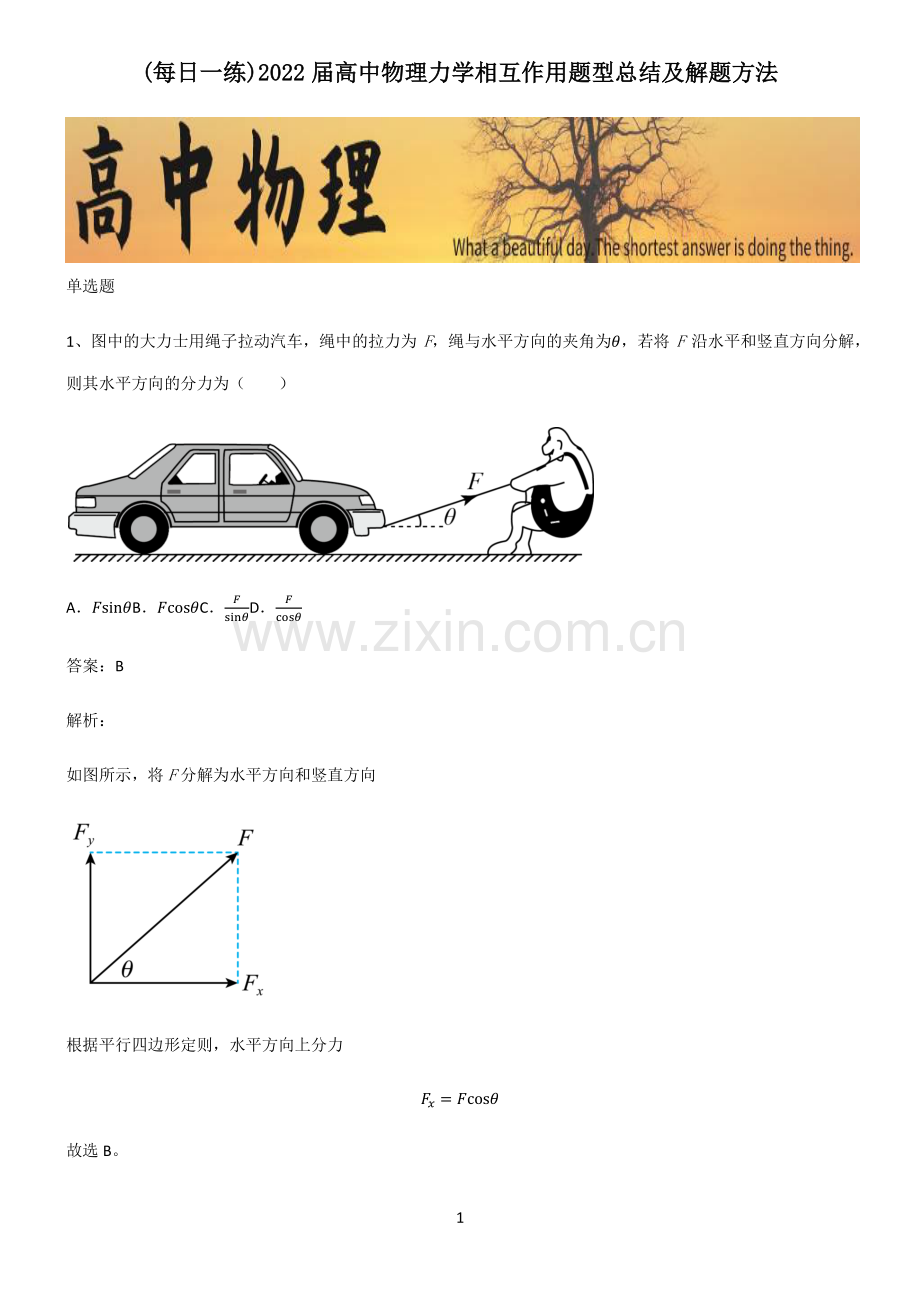 2022届高中物理力学相互作用题型总结及解题方法.pdf_第1页