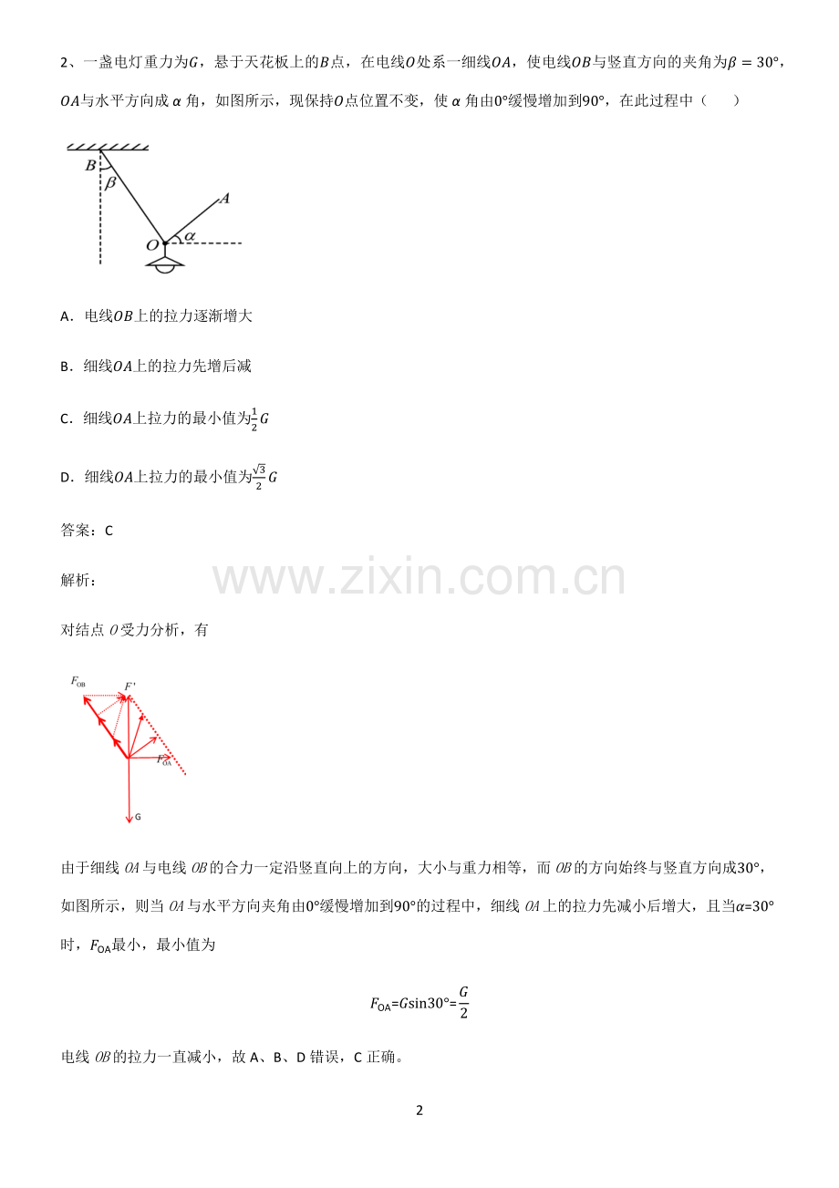 2022届高中物理力学相互作用题型总结及解题方法.pdf_第2页