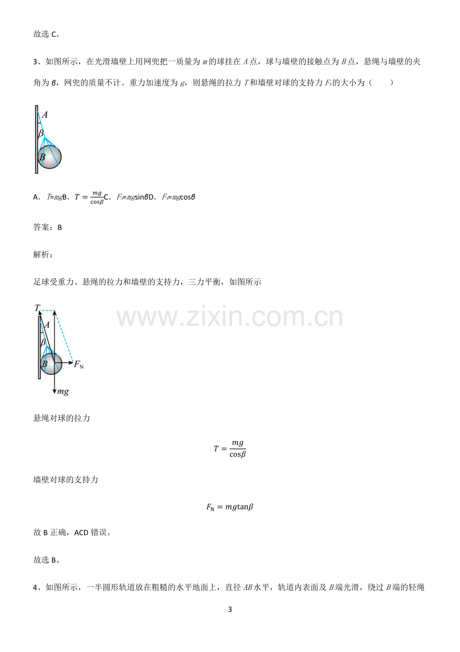 2022届高中物理力学相互作用题型总结及解题方法.pdf_第3页