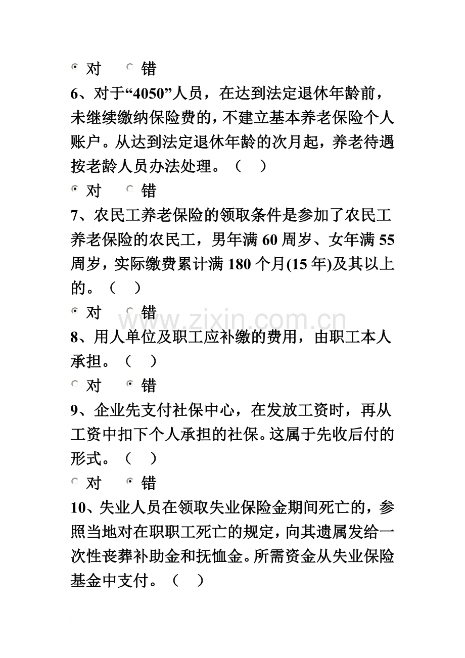 2012会计继续教育考试答案.doc_第3页