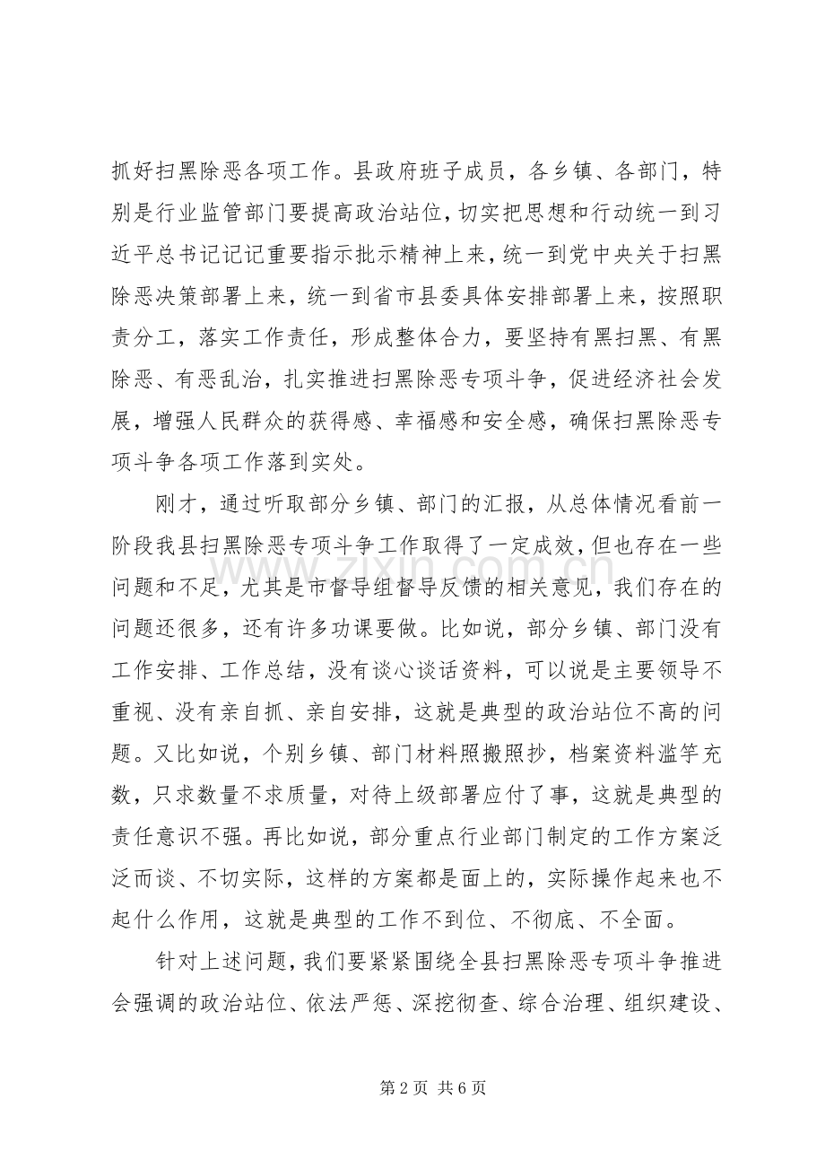 在扫黑除恶工作会议上的讲话提纲.docx_第2页