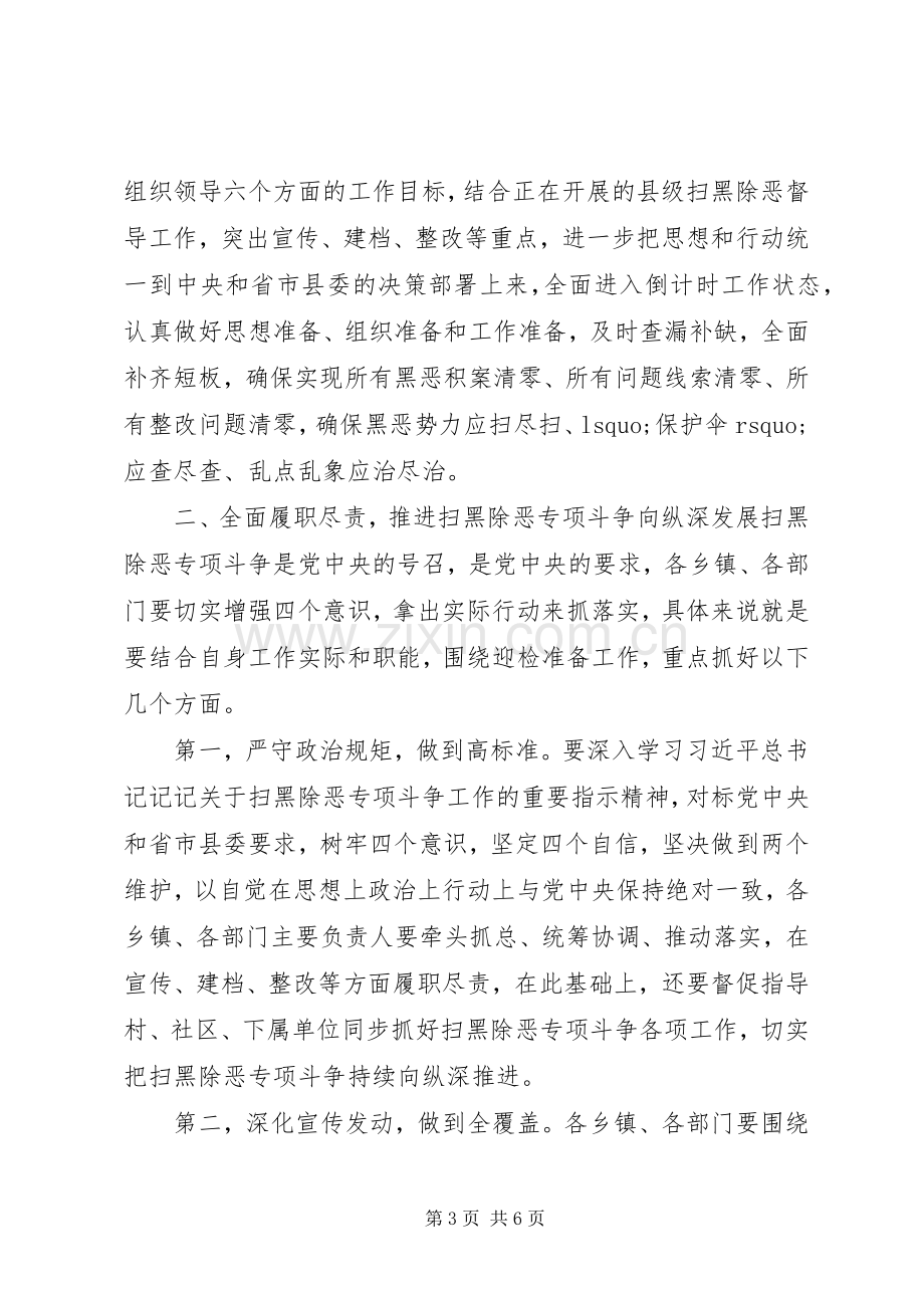 在扫黑除恶工作会议上的讲话提纲.docx_第3页