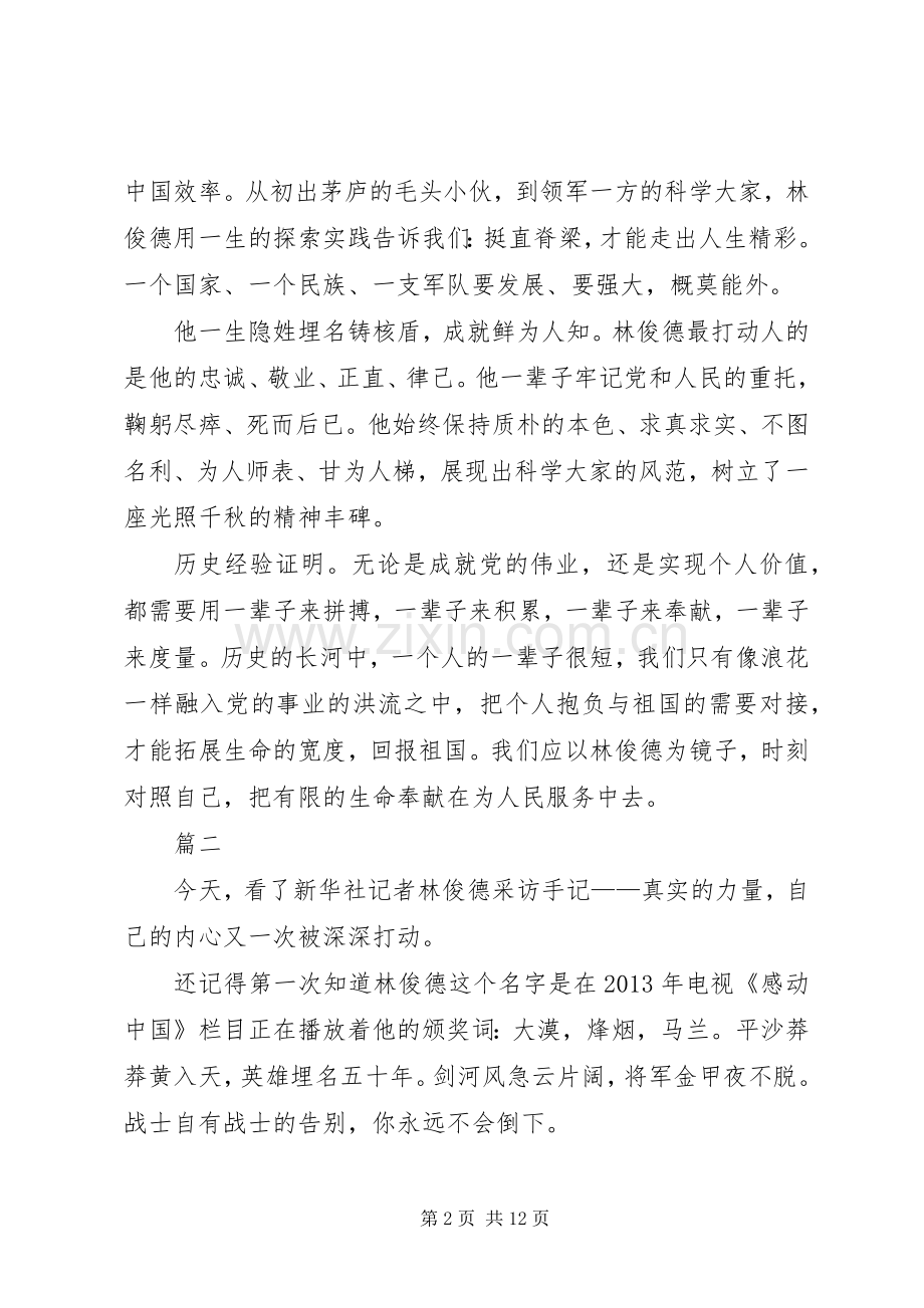 学习林俊德事迹心得七篇.docx_第2页