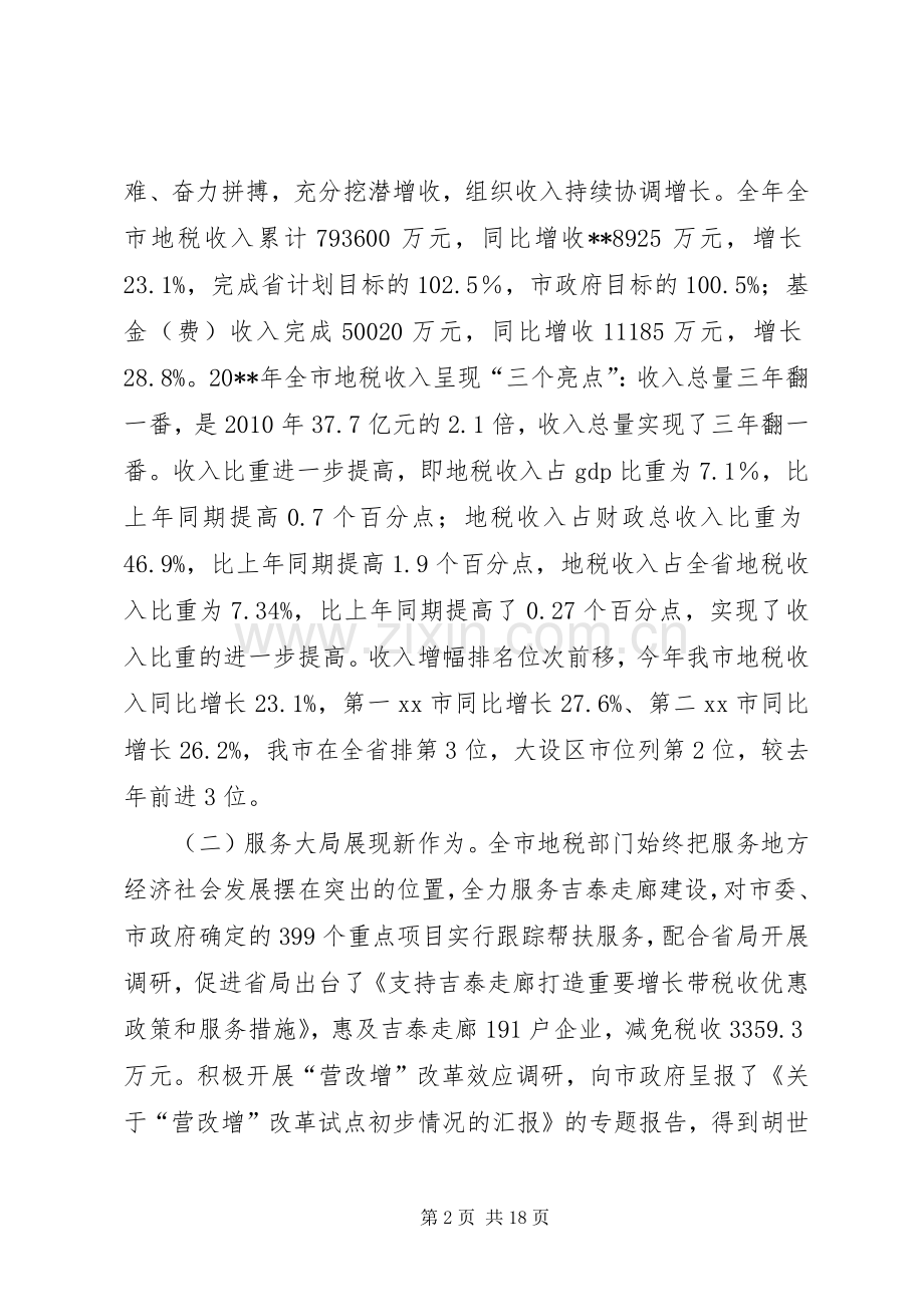 全市地税工作会议讲话稿.docx_第2页