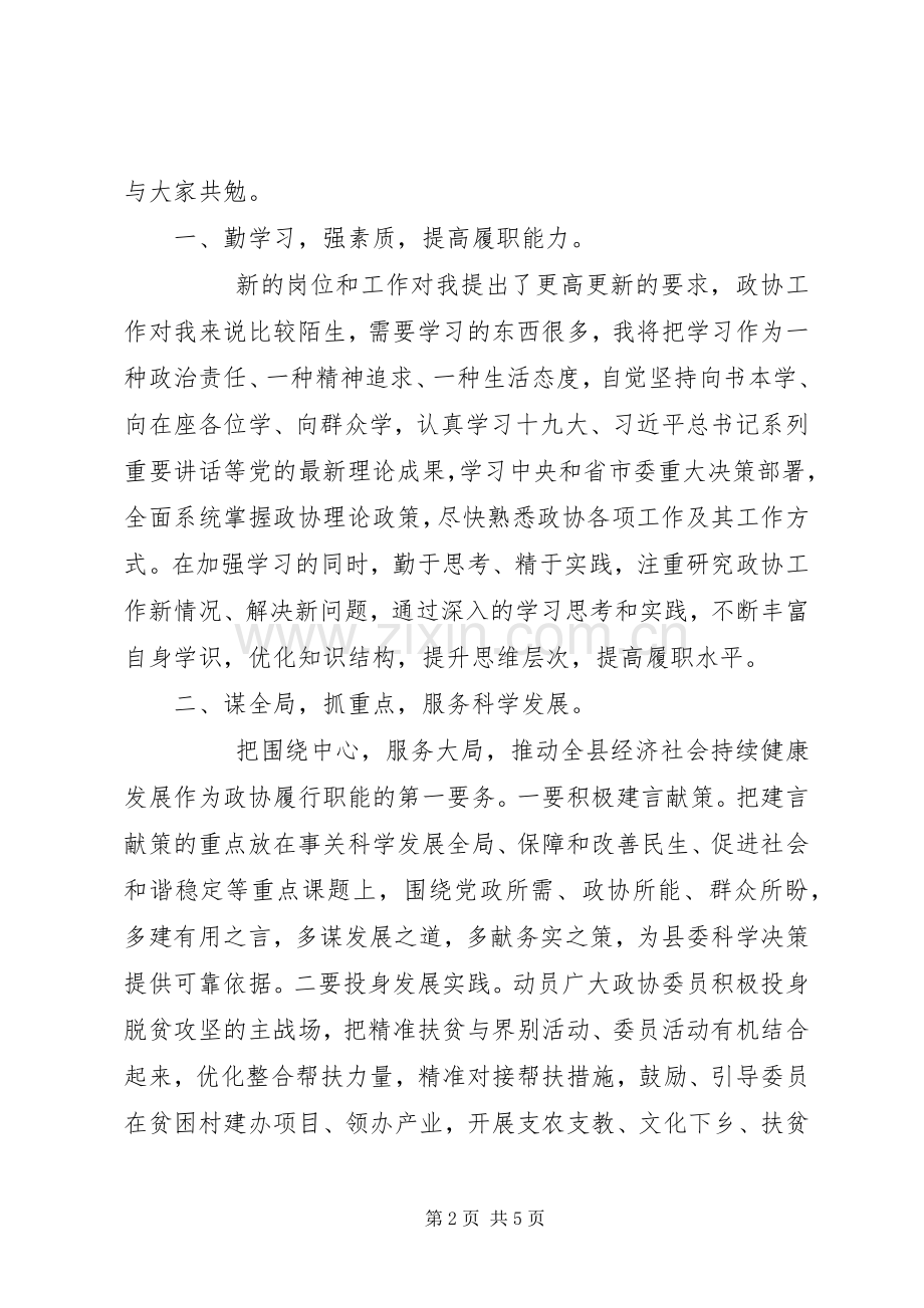 在县政协机关干部职工大会上的讲话.docx_第2页