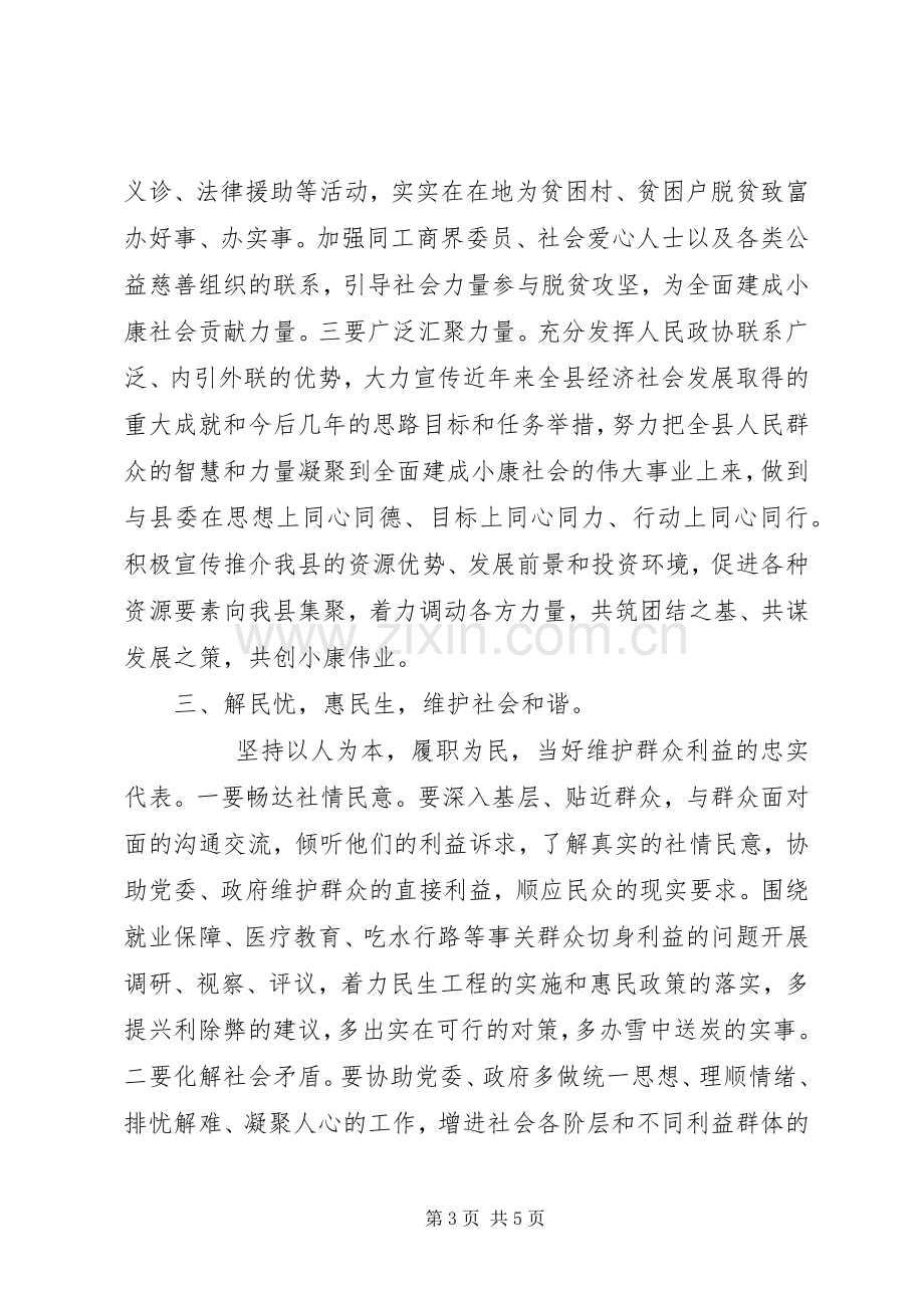 在县政协机关干部职工大会上的讲话.docx_第3页