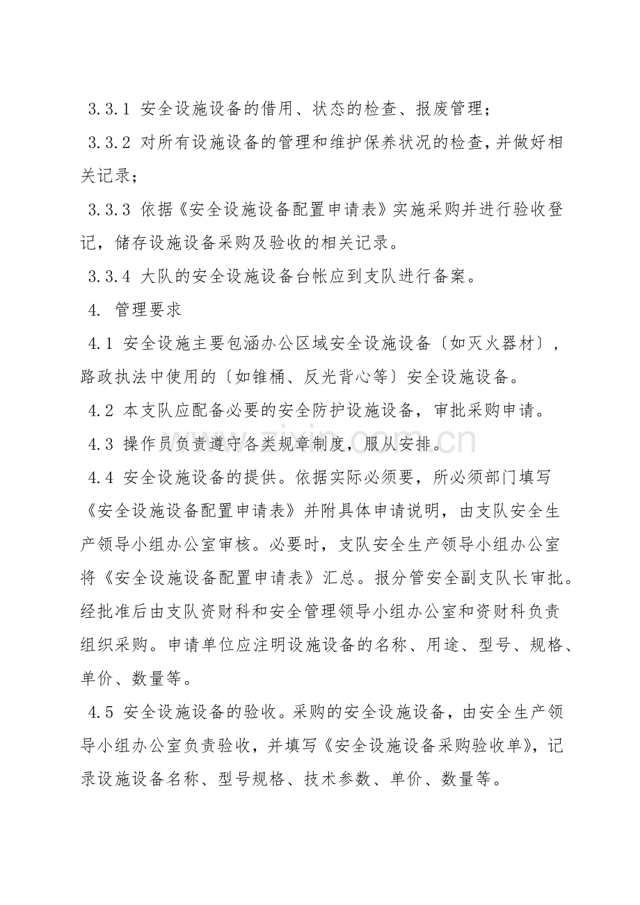 路政安全设施设备管理制度.docx_第2页